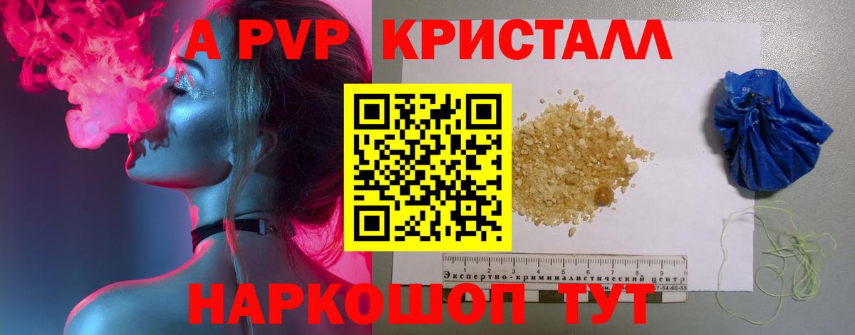 Alpha-PVP кристаллы Ступино