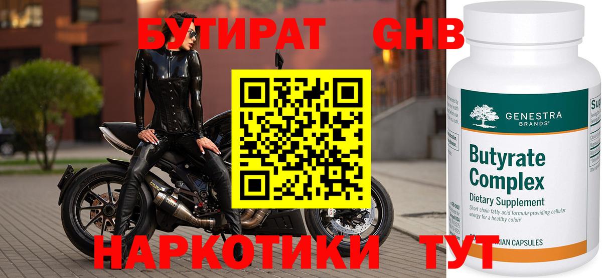 БУТИРАТ оксана Ступино