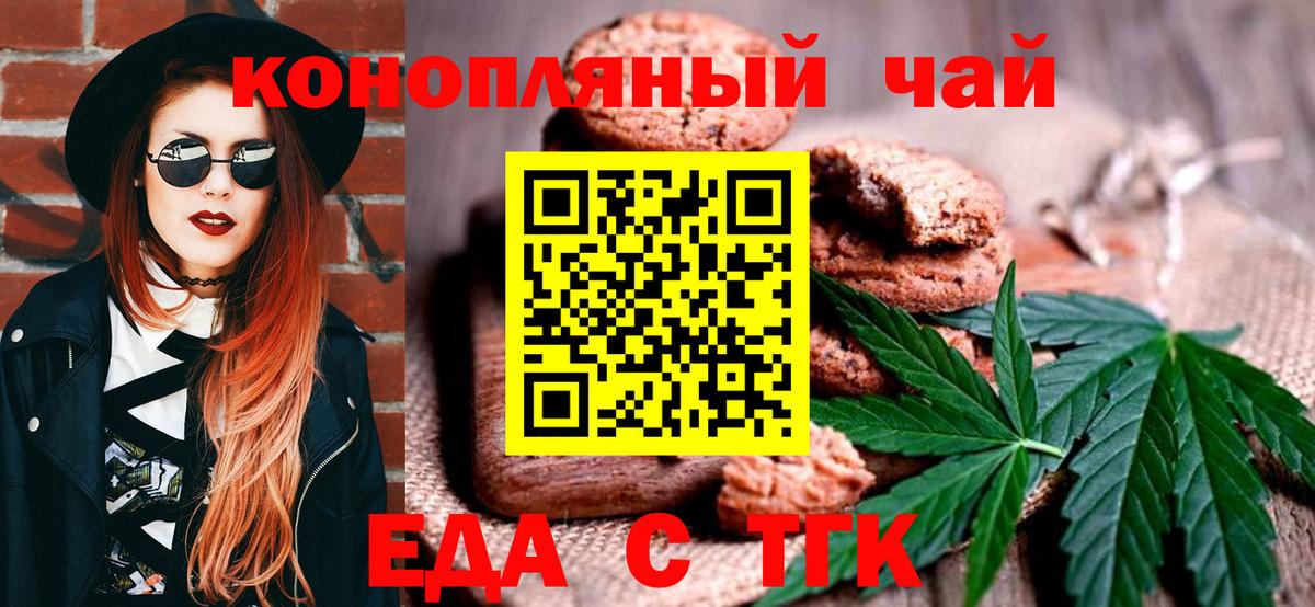 Еда ТГК марихуана  Вход с VPN  Ступино 