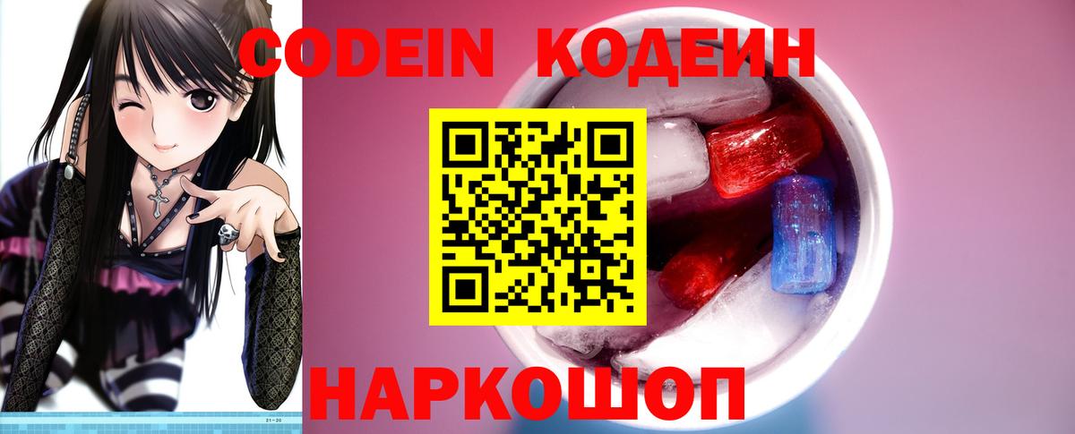 Кодеин Purple Drank  Codein Purple Drank  Вход с VPN  Ступино 