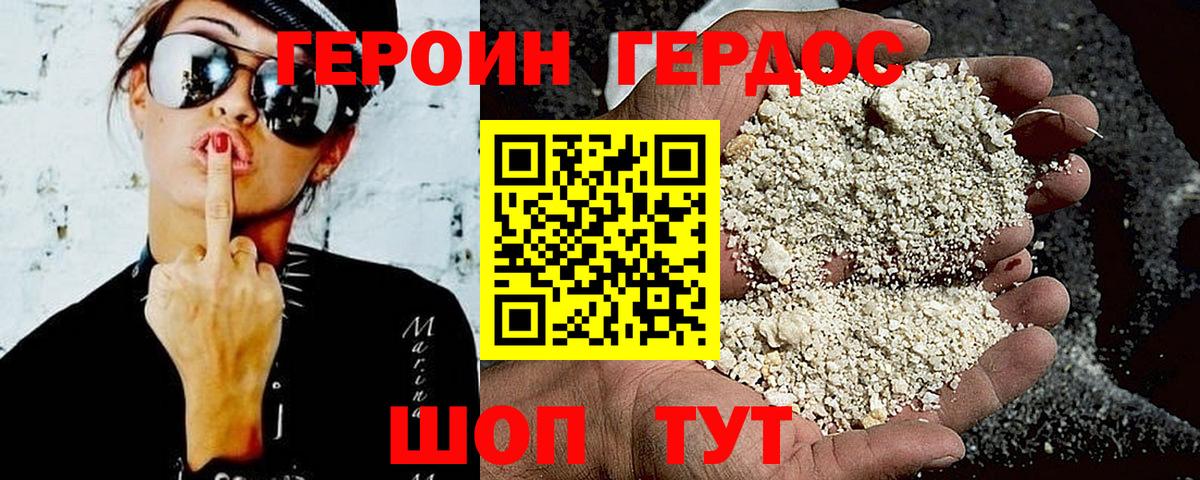 Героин Heroin  Вход с VPN  Ступино 