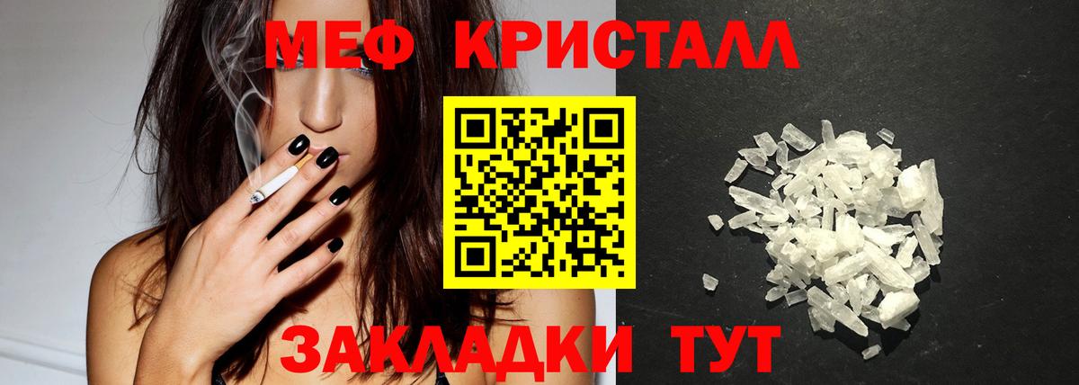Мефедрон кристаллы Ступино