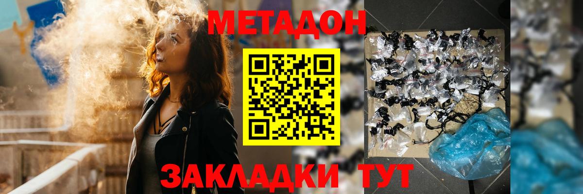 Метадон VHQ  Вход с VPN  Ступино  Метадон methadone 