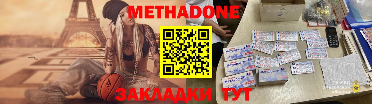 МЕТАДОН methadone Ступино